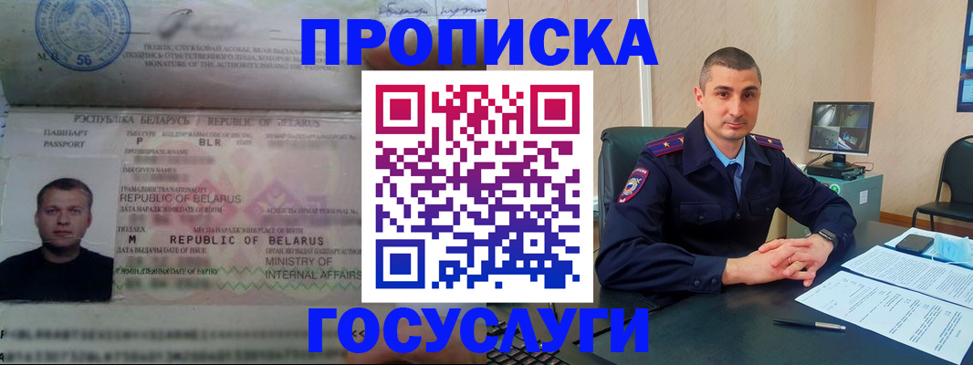 прописка 2025 в Конаково